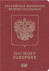 Passport of Russian Federation
